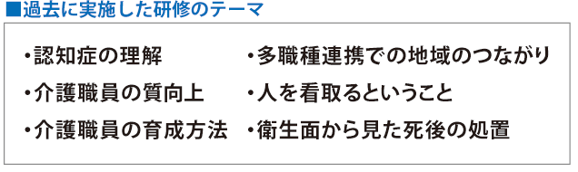 過去に実施した研修